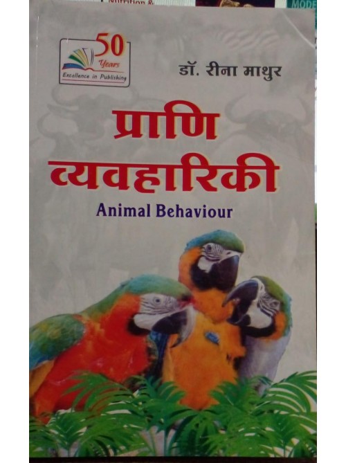 Prani Vyavhariki at Ashirwad Publication